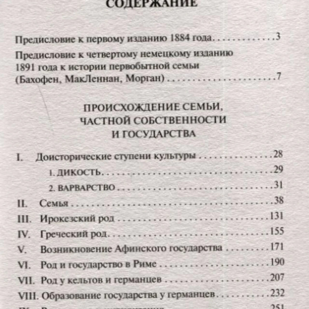 Страница содержания с перечнем разделов, глав и номерами страниц.