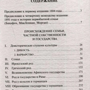 Страница содержания с перечнем разделов, глав и номерами страниц.