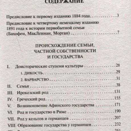 Страница содержания с перечнем разделов, глав и номерами страниц.