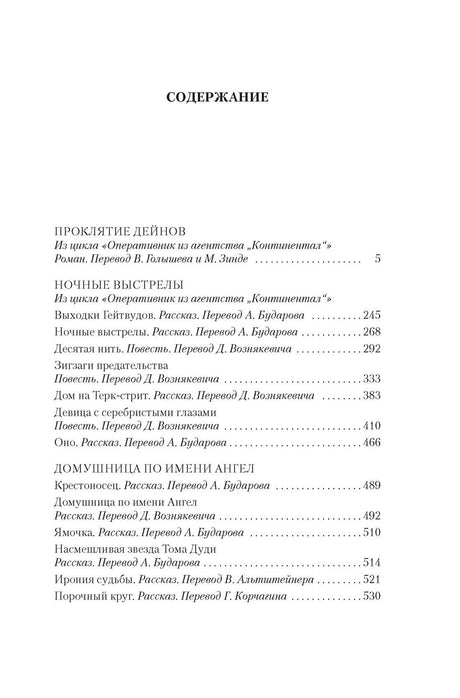 Страница содержания с перечнем произведений и номерами страниц