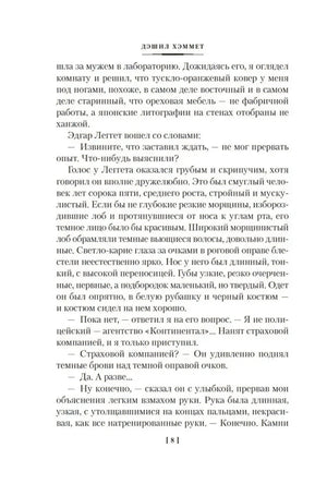 Страница 8 с текстом романа