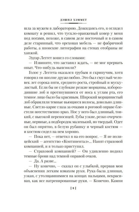 Страница 8 с текстом романа