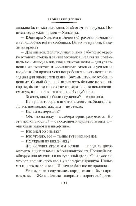 Страница 9 с продолжением текста романа