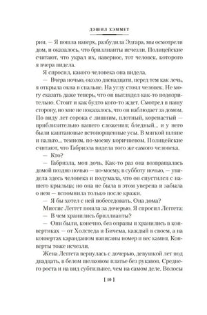 Страница 10 с продолжением текста романа