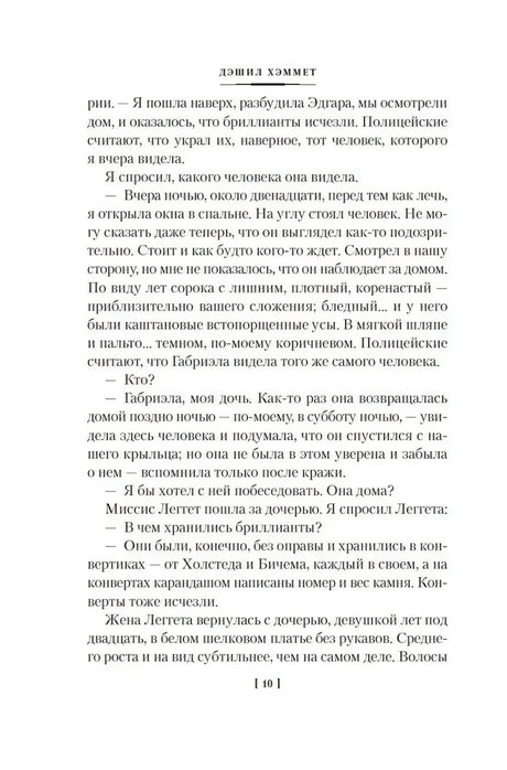 Страница 10 с продолжением текста романа