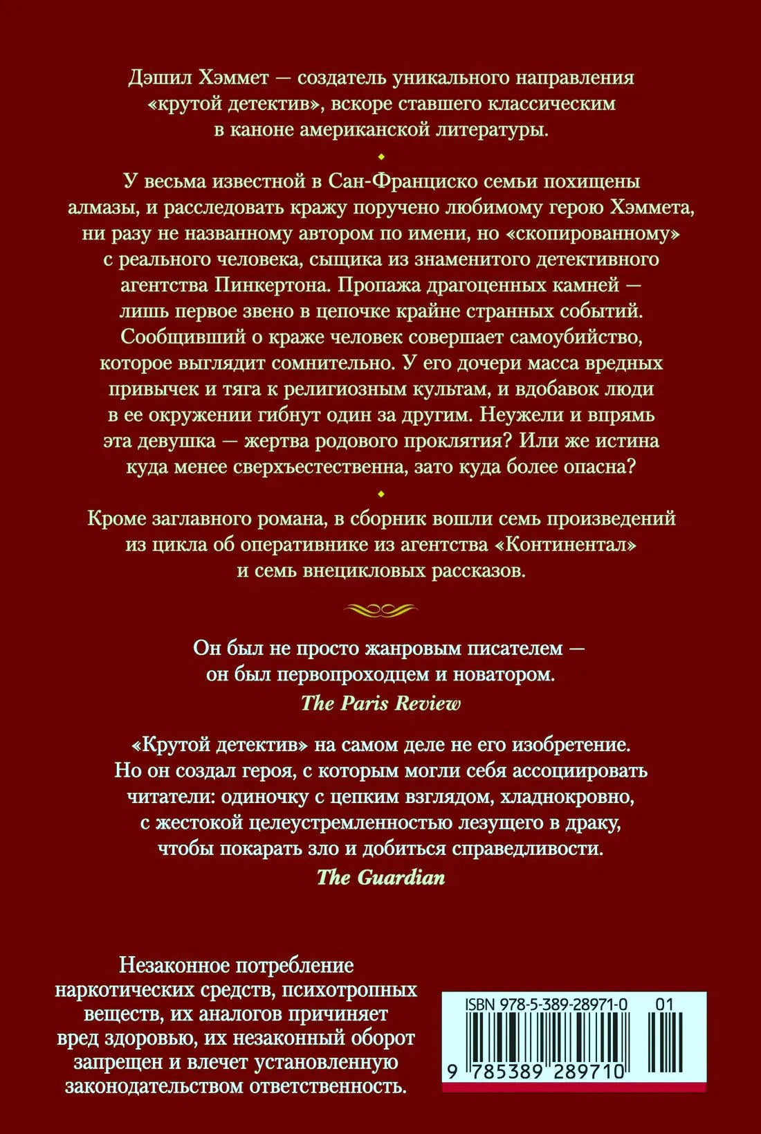 Задняя обложка с аннотацией, отзывами и штрихкодом