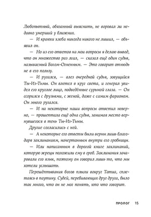 Проклятие крокодила null - 11