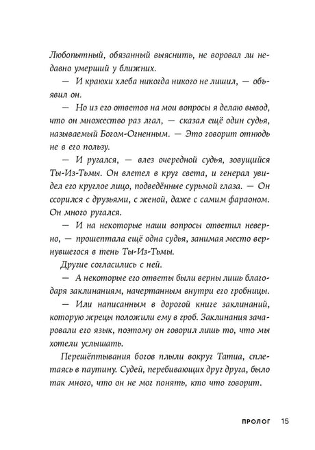 Проклятие крокодила null - 11