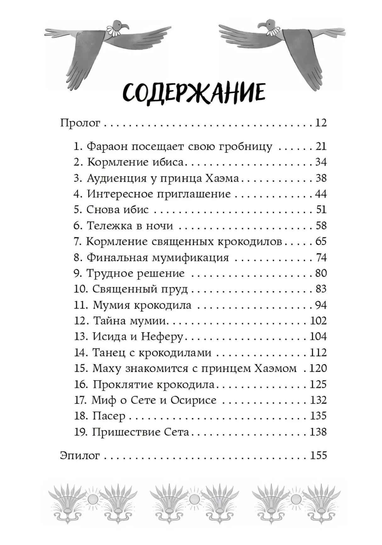 Проклятие крокодила 9785006305892