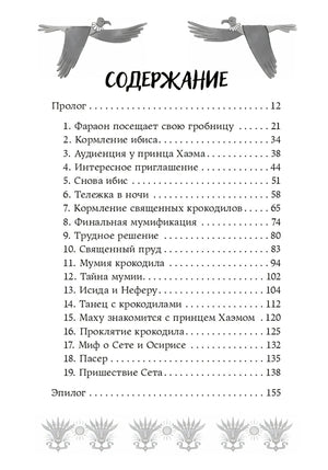Проклятие крокодила 9785006305892