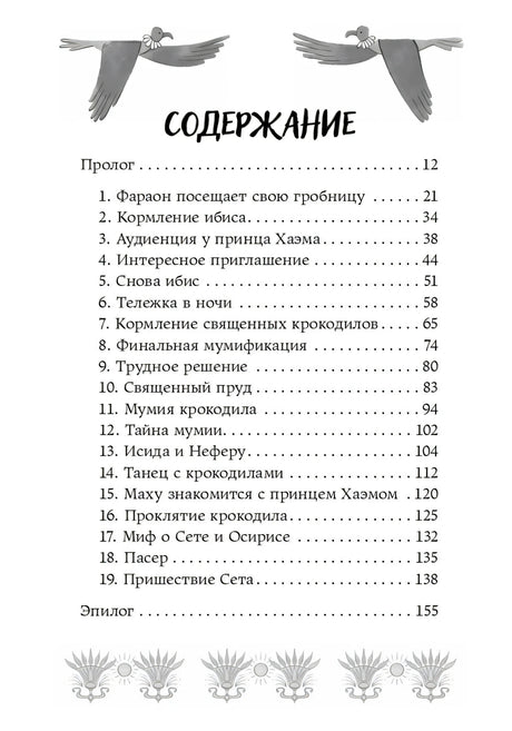 Проклятие крокодила 9785006305892