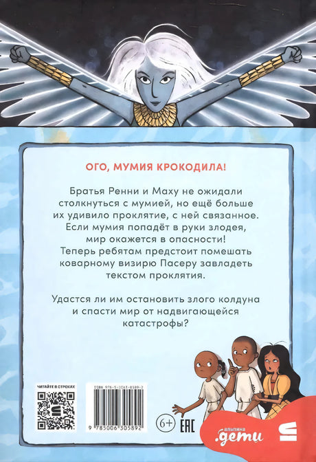 Проклятие крокодила null - 2