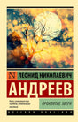 Обложка книги Леонида Андреева «Проклятие зверя» с деревом на фоне луны