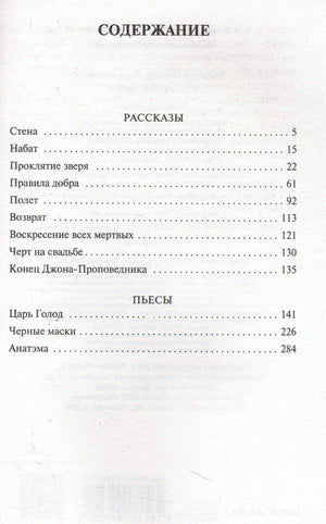 Страница содержания с рассказами и пьесами Леонида Андреева