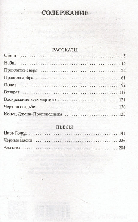 Страница содержания с рассказами и пьесами Леонида Андреева