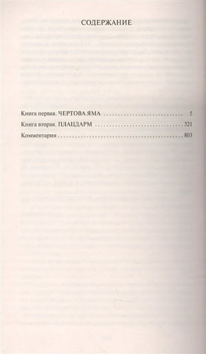 Прокляты и убиты 978-5-389-12681-7 - 0