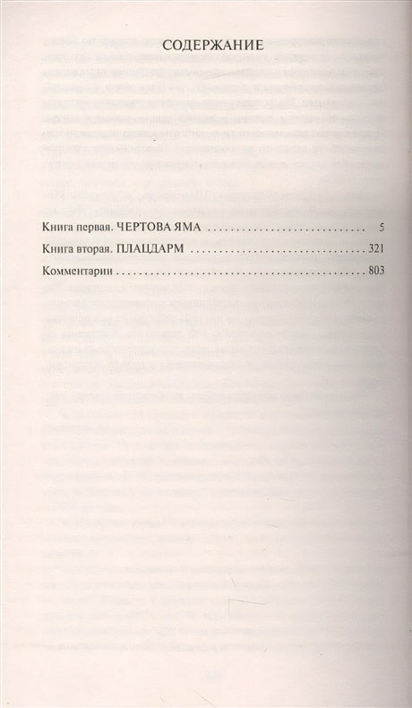 Прокляты и убиты 978-5-389-12681-7 - 0