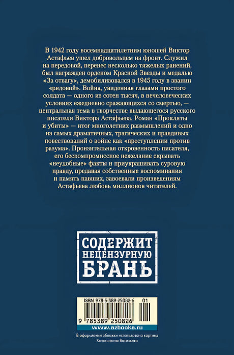 Прокляты и убиты 978-5-389-25082-6 - 0
