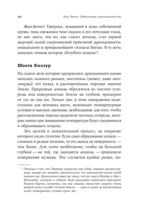 Страница 20 главы 1 с подзаголовком «Шахта Коллур»