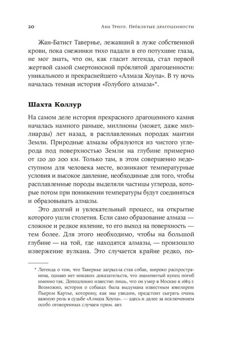 Страница 20 главы 1 с подзаголовком «Шахта Коллур»