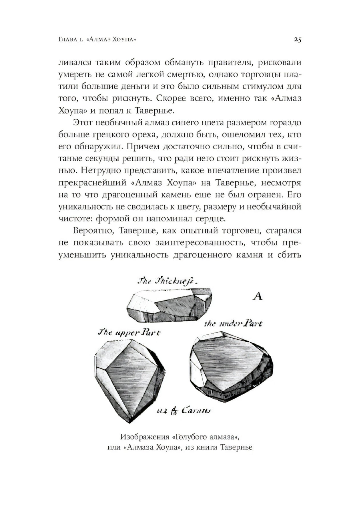 Страница 25 с рисунками огранки Голубого алмаза