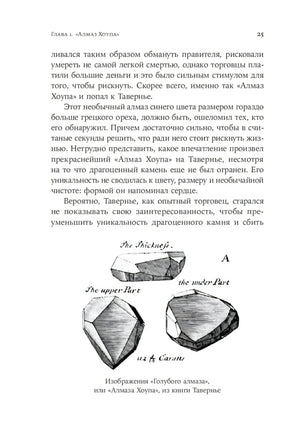 Страница 25 с рисунками огранки Голубого алмаза