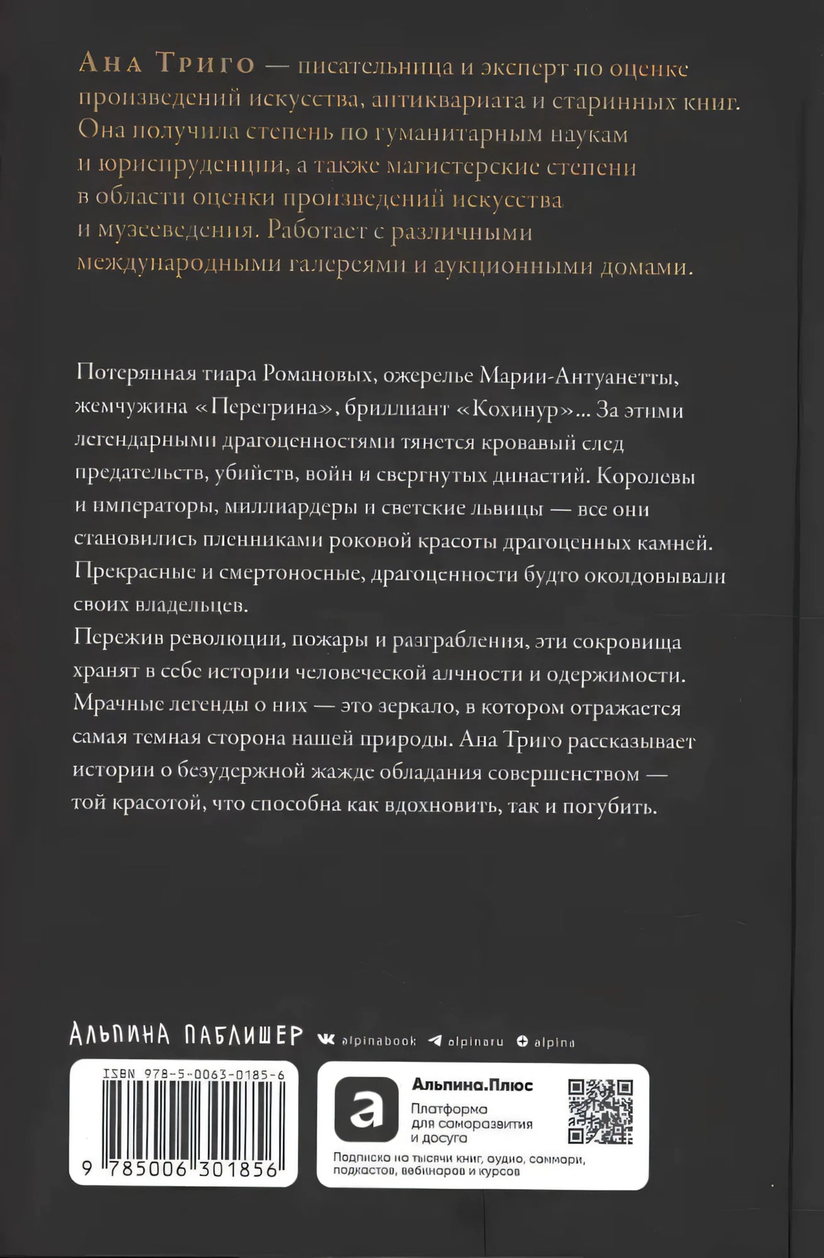 Разворот с окончанием текста и началом главы 10 о бриллианте «Санси»