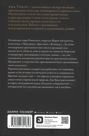 Разворот с окончанием текста и началом главы 10 о бриллианте «Санси»