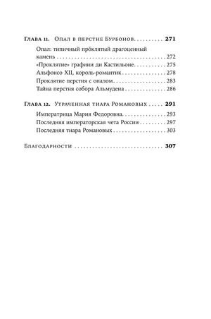 Начальная страница раздела «Давным-давно...» с текстом о драгоценностях