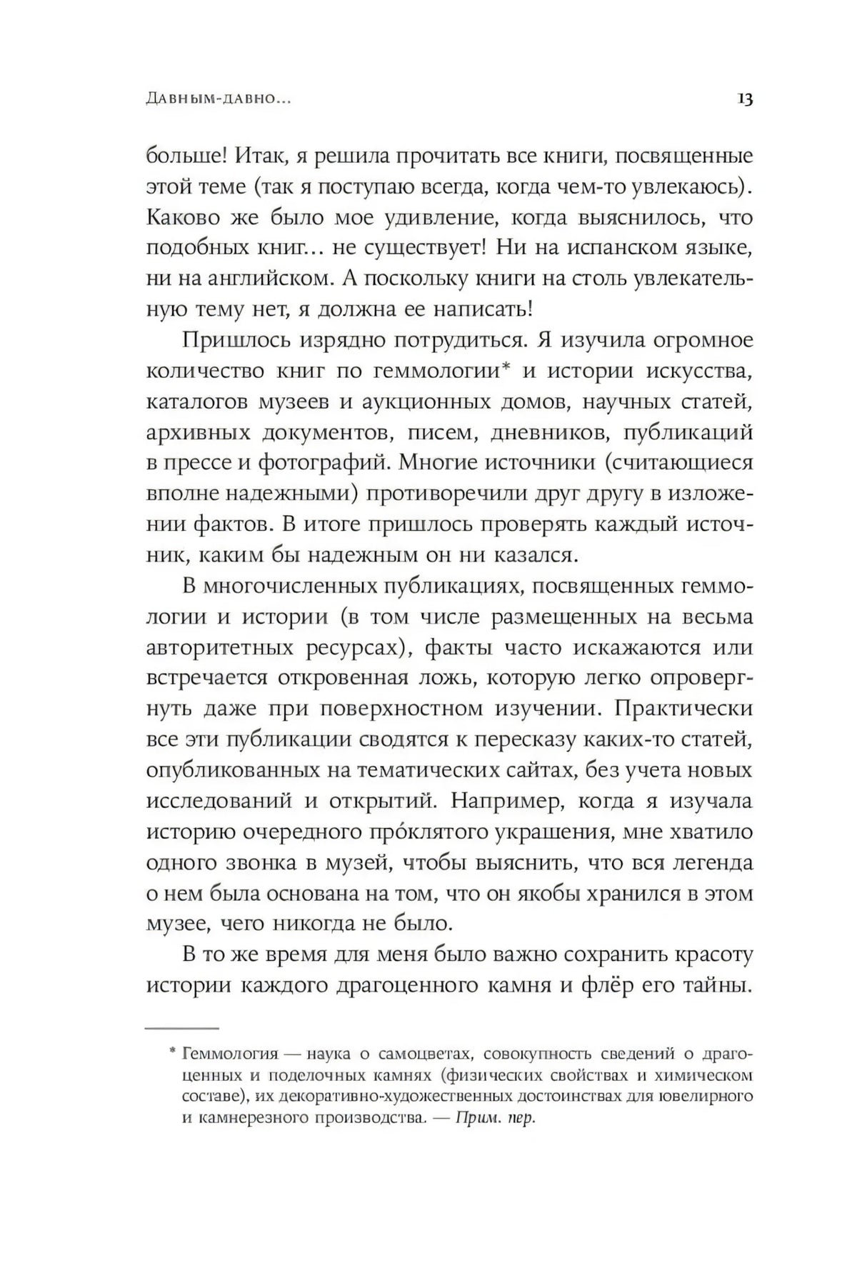 Страница 13 вступления «Давным-давно...» с текстом и сноской