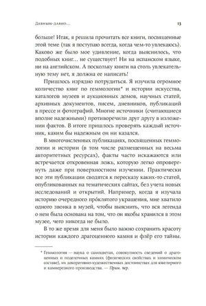 Страница 13 вступления «Давным-давно...» с текстом и сноской