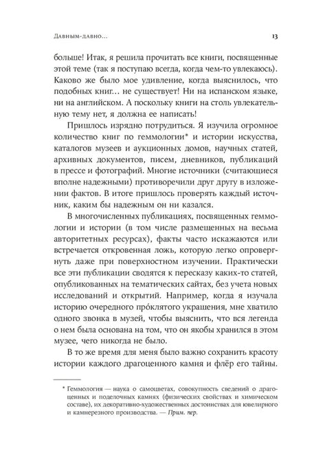 Страница 13 вступления «Давным-давно...» с текстом и сноской