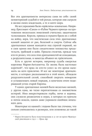 Страница 14 вступления с текстом о проклятых украшениях и сноской