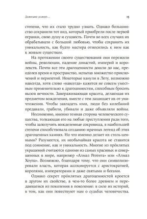 Страница 15 вступления с текстом о судьбах драгоценных камней
