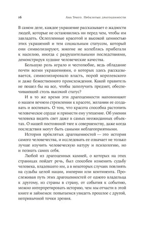Страница 16 вступления с текстом о власти и красоте украшений