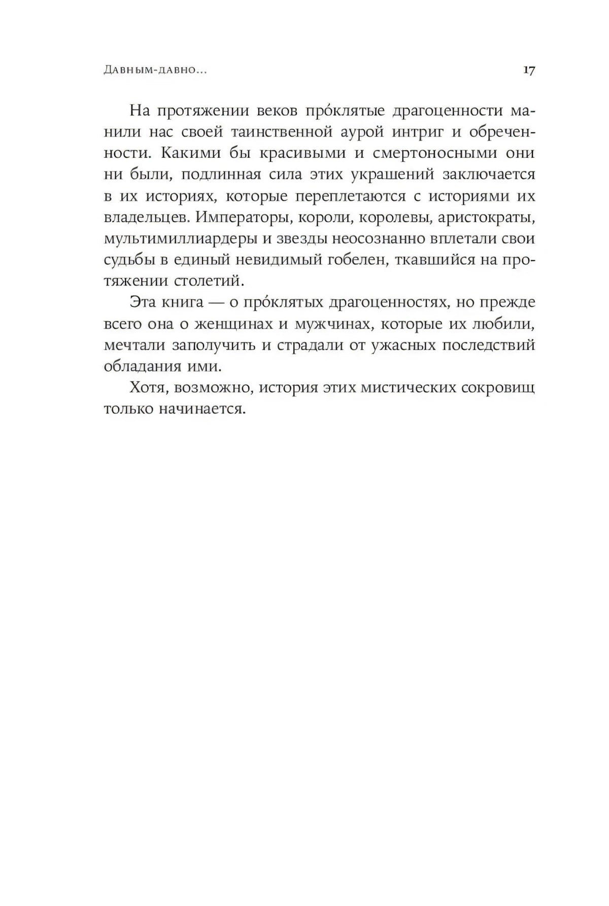 Страница 17, завершение вступления «Давным-давно...»