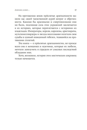Страница 17, завершение вступления «Давным-давно...»