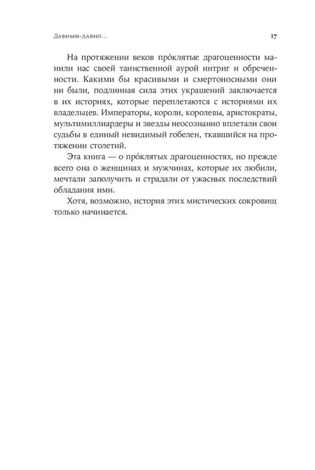 Страница 17, завершение вступления «Давным-давно...»