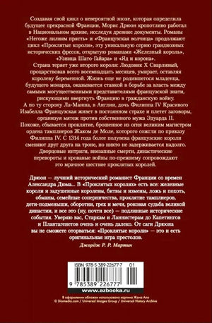 Задняя обложка с аннотацией, отзывом Джорджа Мартина и штрихкодом