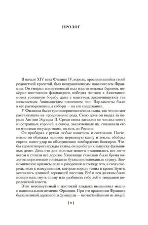 Страница пролога с началом текста романа