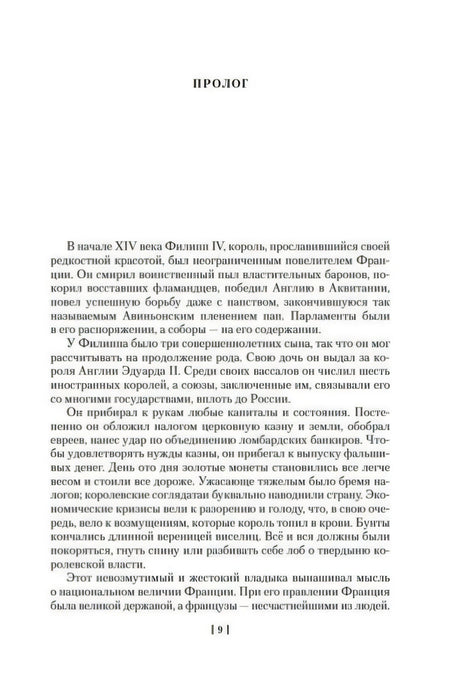 Страница пролога с началом текста романа