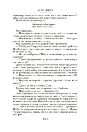 Страница 12 с диалогом и стихотворной вставкой