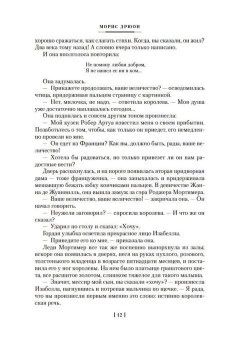 Страница 12 с диалогом и стихотворной вставкой