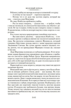 Страница 13 с продолжением главы «Железный король»
