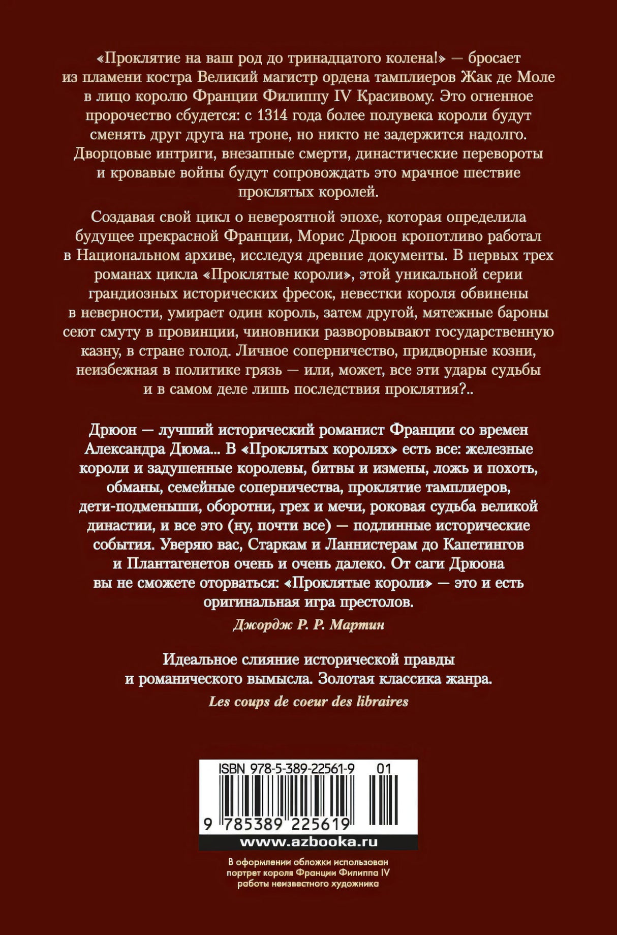 Задняя обложка с аннотацией, штрихкодом и ISBN