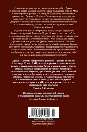 Задняя обложка с аннотацией, штрихкодом и ISBN