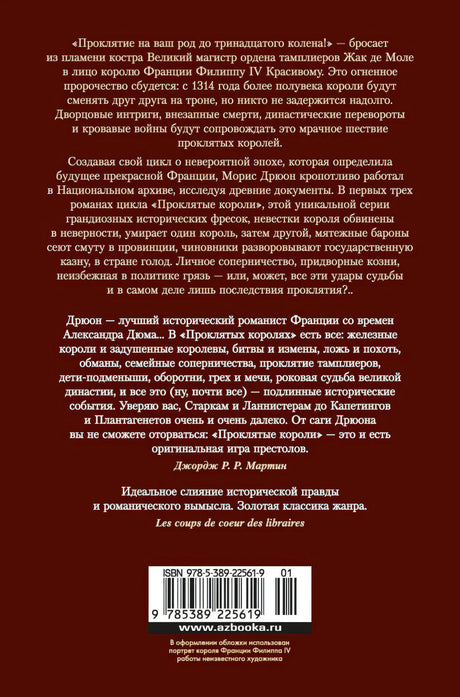 Задняя обложка с аннотацией, штрихкодом и ISBN