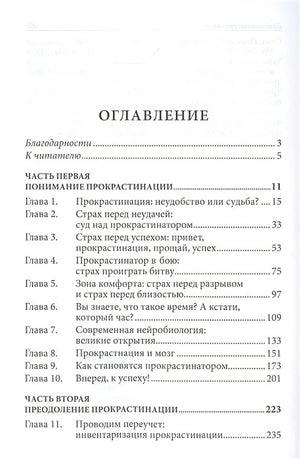 Прокрастинация: почему мы все откладываем на потом и как с этим бороться прямо сейчас 978-985-15-4690-5 - 0