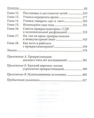 Прокрастинация: почему мы все откладываем на потом и как с этим бороться прямо сейчас 978-985-15-4690-5 - 1