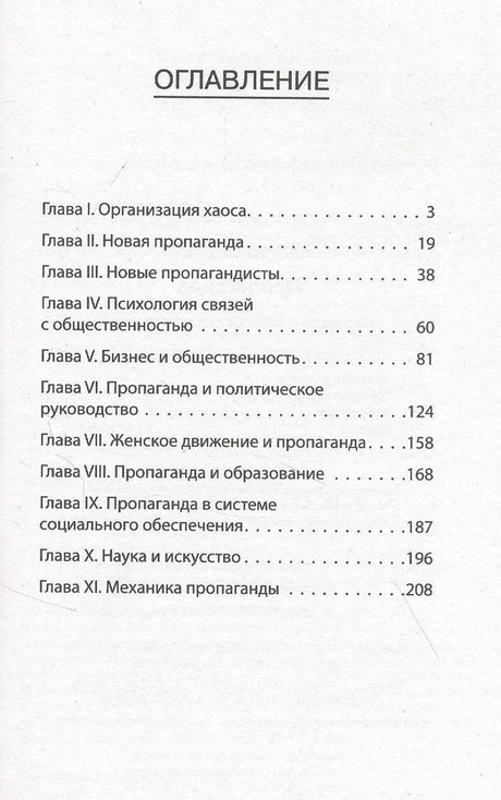 Страница оглавления с названиями глав и номерами страниц